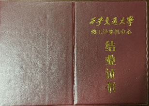 西安(ān)電(diàn)腦培訓學(xué)校證書